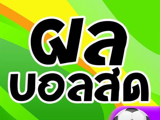 ผลบอล ลาลีกา คิโรน่า – เรอัล มาดริด แชมป์เก่าบุกพ่ายน้องใหม่